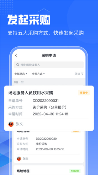 智采云安卓直装版图3