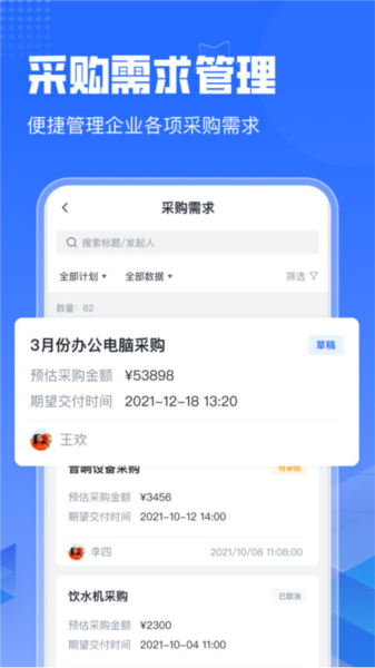 智采云安卓直装版图4