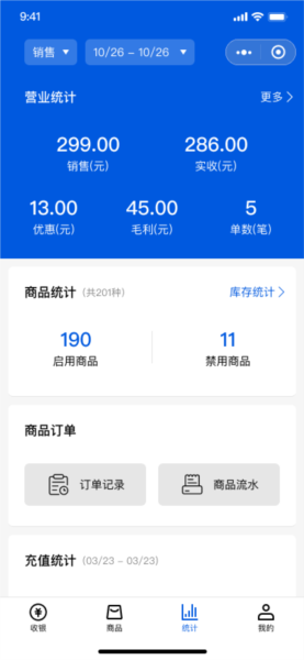 小云收银直装版图1
