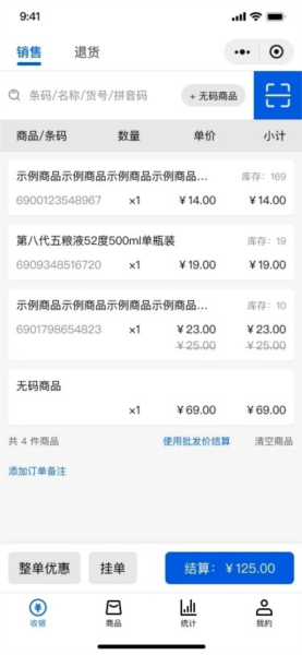 小云收银直装版图3