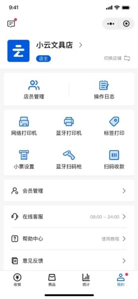 小云收银直装版图4