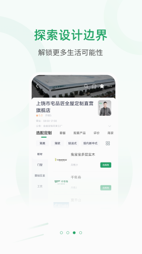 宅品匠安卓版图3