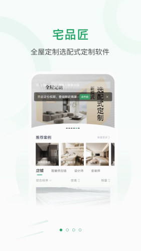 宅品匠安卓版图4