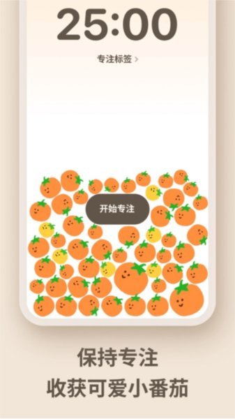 极简番茄钟安卓版图1