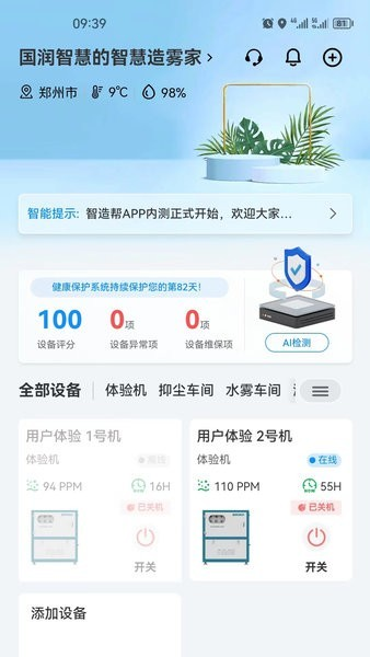智造帮手机免费版图1