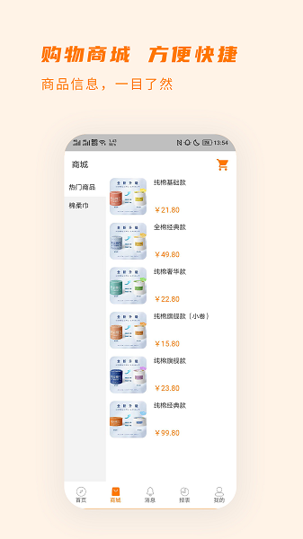商芯商家版图3
