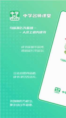 中学名师课堂安卓直装版图1