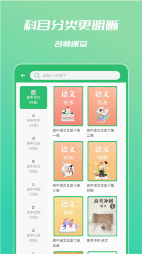 中学名师课堂安卓直装版图3