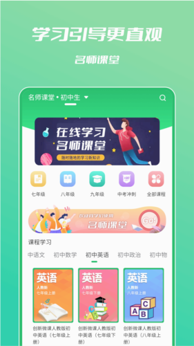 中学名师课堂安卓直装版图4