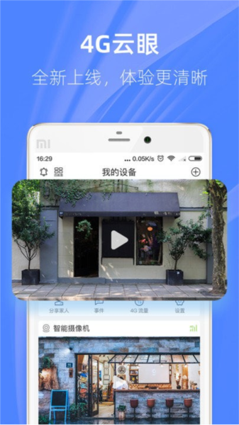 4g云眼智能摄像头官方正版图1