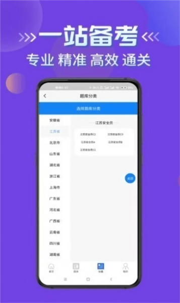 安全员考试学知题安卓免费版图2
