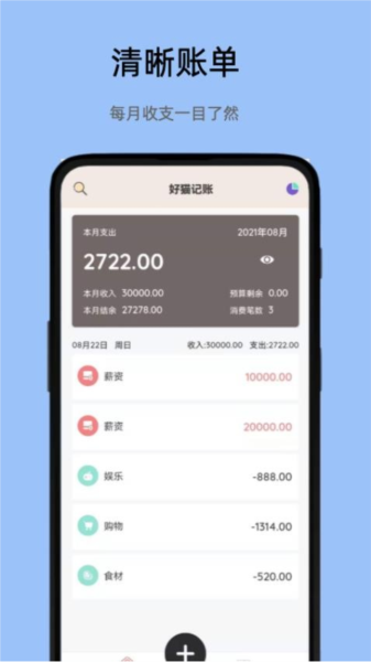 好猫记账免费版图1