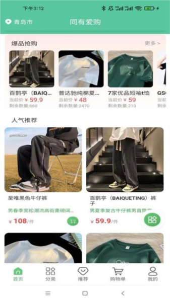 同有爱购正版图3