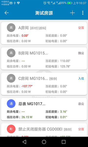 蜂电智能电表直装版图2