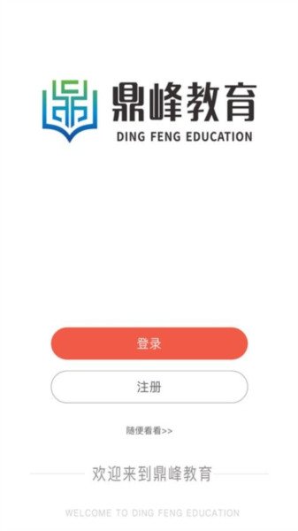 鼎峰法考手机正版图1