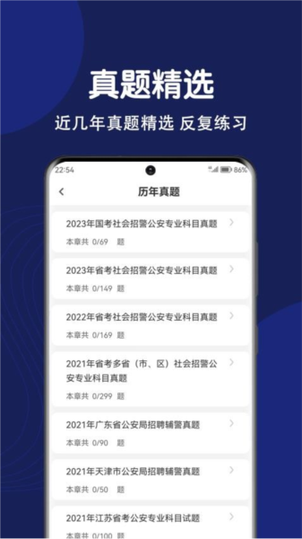 辅警刷题狗最新版图4