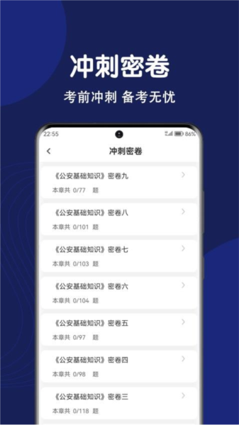 辅警刷题狗最新版图2