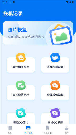 互传一键助手安卓版图2