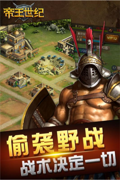 帝王世纪宜搜直装游戏版图1