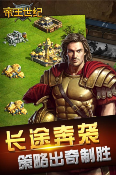 帝王世纪宜搜直装游戏版图2