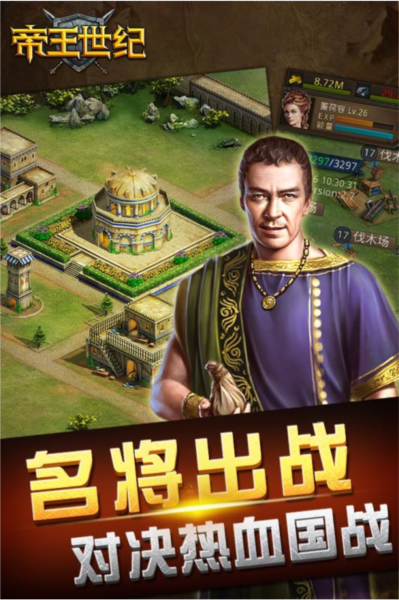 帝王世纪宜搜直装游戏版图3