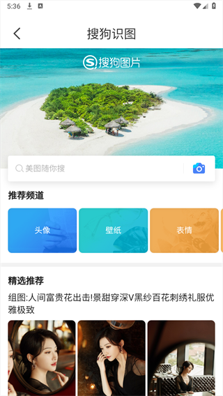搜图引擎安卓版图2
