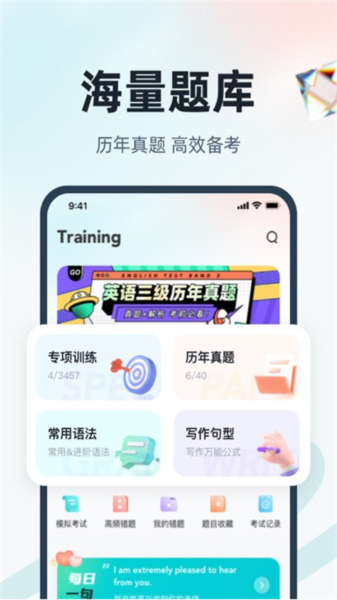 英语三级考试聚题库安卓免费版图2