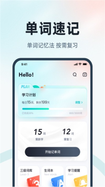 英语三级考试聚题库安卓免费版图3