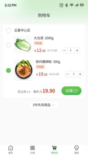 云书菜市集官方最新版图1