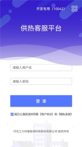 科雅供热客服APP