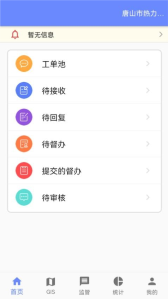 科雅供热客服APP