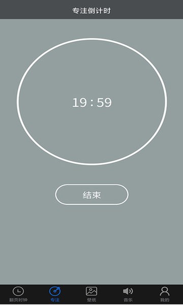 全屏翻页时钟安卓版图2