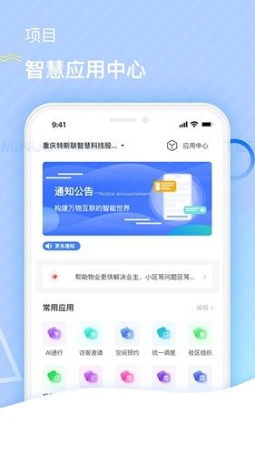 特斯联门禁卡手机版图2