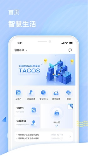 特斯联门禁卡手机版图1