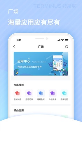 特斯联门禁卡手机版图3