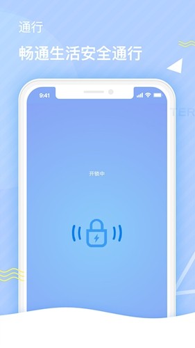特斯联门禁卡手机版图4