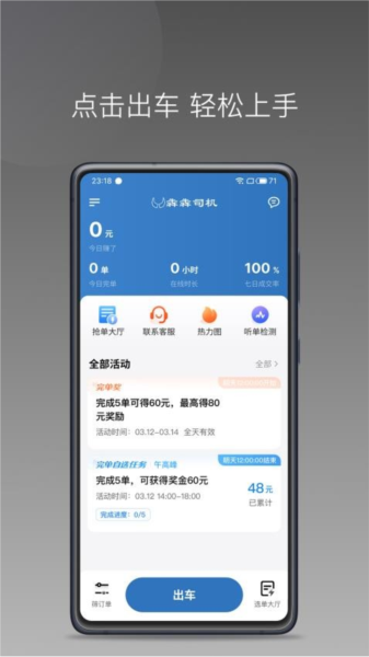 犇犇司机最新免费版图2
