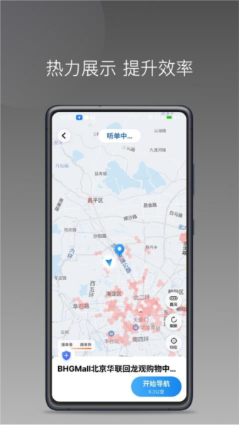 犇犇司机最新免费版图3