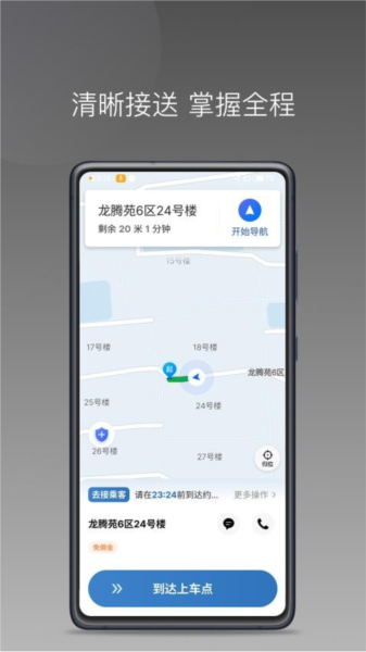犇犇司机最新免费版图4