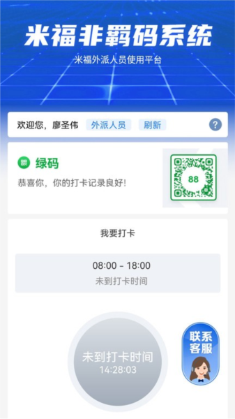 米福非羁码系统安卓版图3