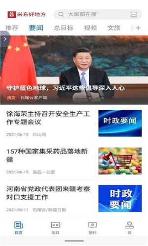 米东好地方客户端