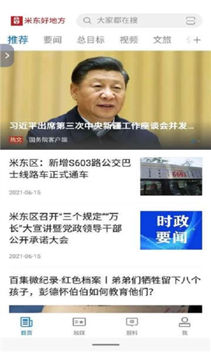 米东好地方客户端