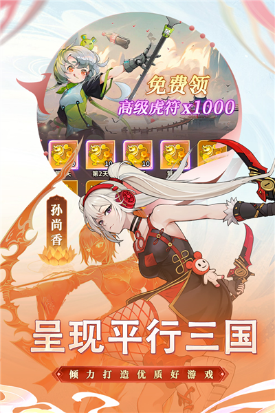 天下争霸三国志官服无广告版图2