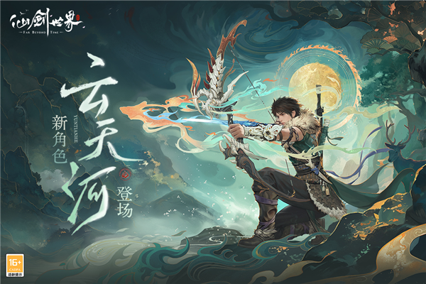 云仙剑世界手机最新版