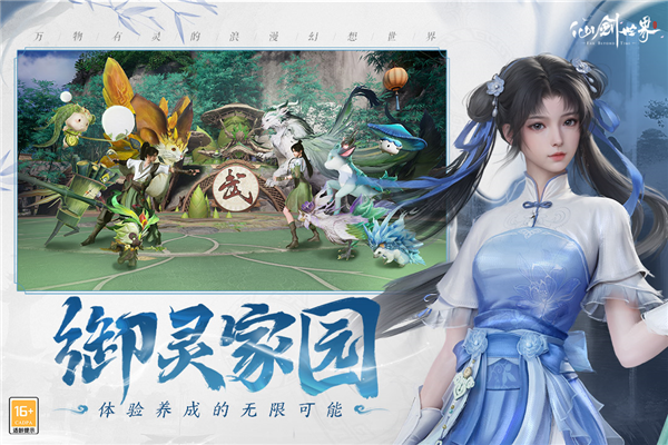 云仙剑世界手机最新版