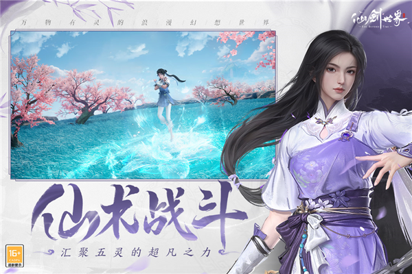 云仙剑世界手机最新版