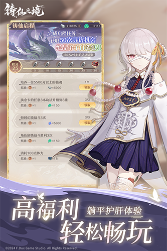 铸仙之境多人联机版