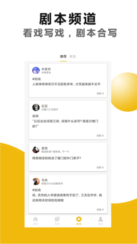 剧本戏安卓官方版图1