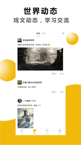 剧本戏安卓官方版图2