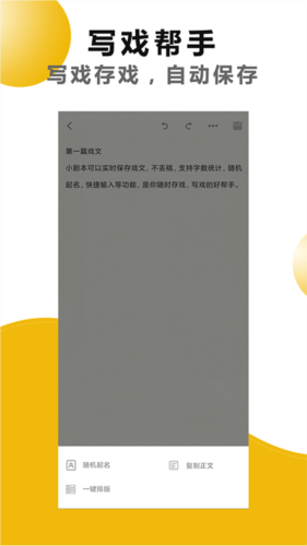 剧本戏安卓官方版图3